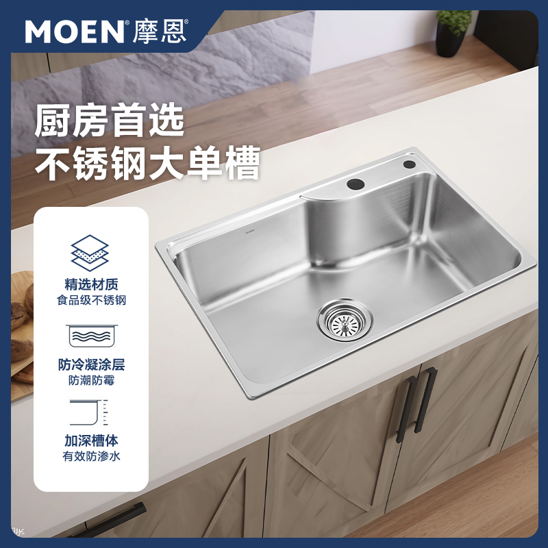 摩恩水槽大单槽厨房洗菜盆台下加厚304不锈钢洗碗水池62512 62812