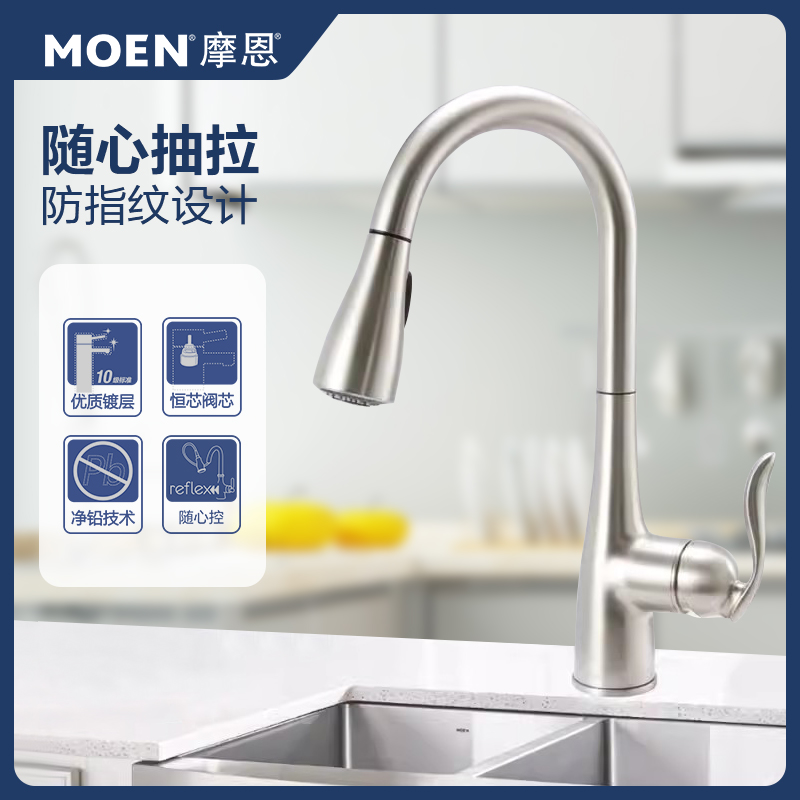 MOEN摩恩MCL7594C/7864/68000/87014 68001 厨房水槽抽拉式水龙头