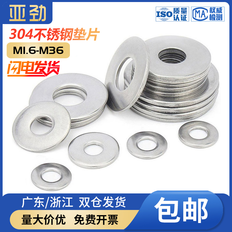 304不锈钢垫片金属螺丝平垫圈加大加厚薄介子圆形M1.6M3M4M5M8-36