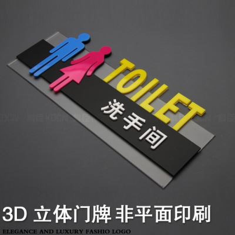 新款卫生间男女标识牌创意公共厕所标志洗手间指示牌公司个性科室