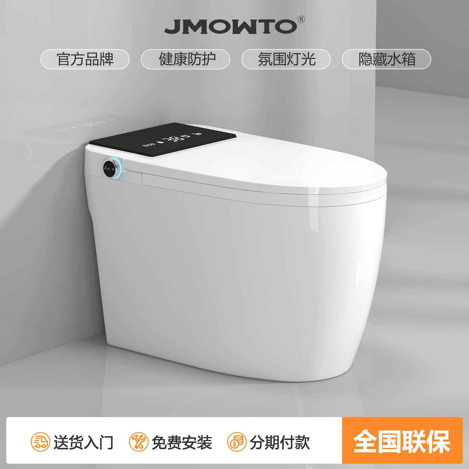 JMOWTO家用轻智能马桶多功能全自动防臭杀菌即热一体虹吸式座便器