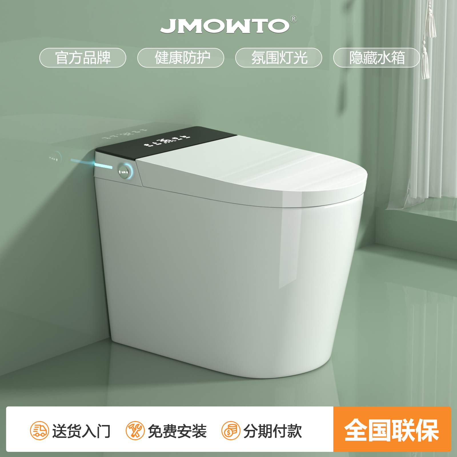 JMOWTO小户型轻智能马桶家用防臭杀菌无水压限制语音多功能座便器