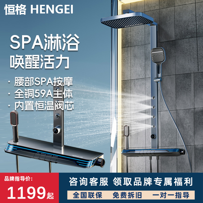 恒格（HENGEI）恒温背喷淋浴花洒套装卫生间沐浴家用全铜增压全套