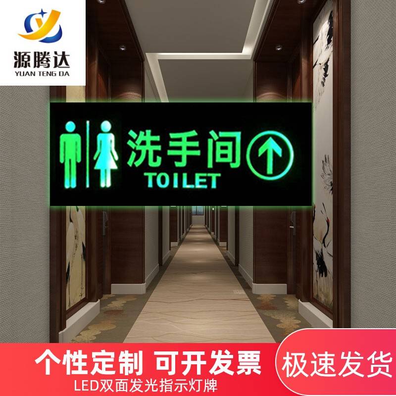 定做个性男女洗手间发光指示牌酒店卫生间标识牌饭店厕所吊挂牌