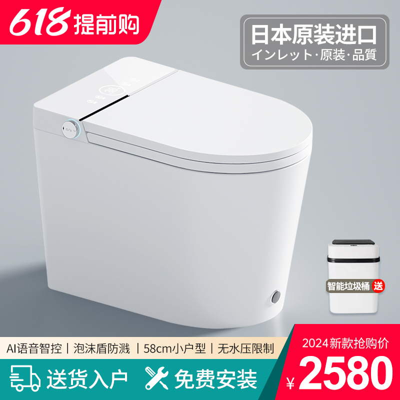 【日本原装进口】家用一体式智能马桶小户型带水箱无水压限制58cm