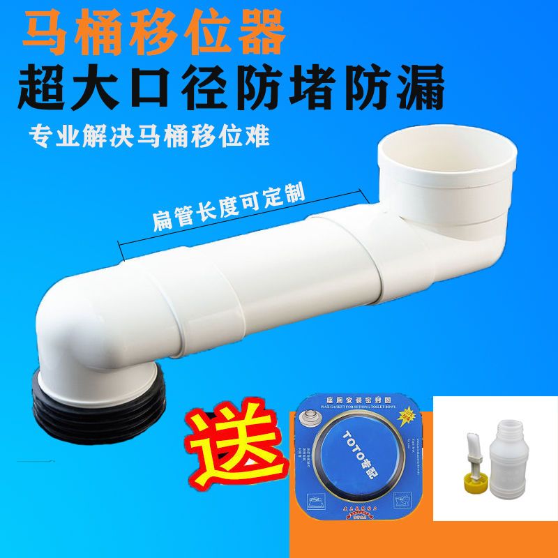 卫生间PVC扁管马桶移位器蹲便座便器下水管道平移位移器马桶配件