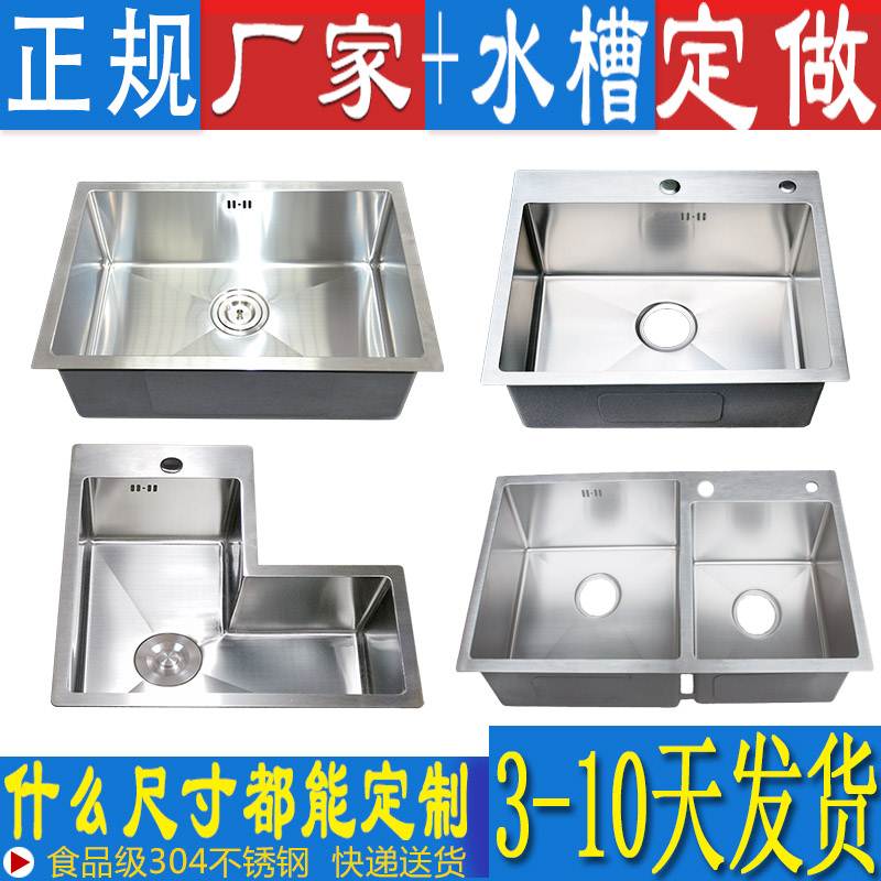 水槽定制定做加工厨房洗碗池304不锈钢手工盆订做双槽单槽洗菜盆