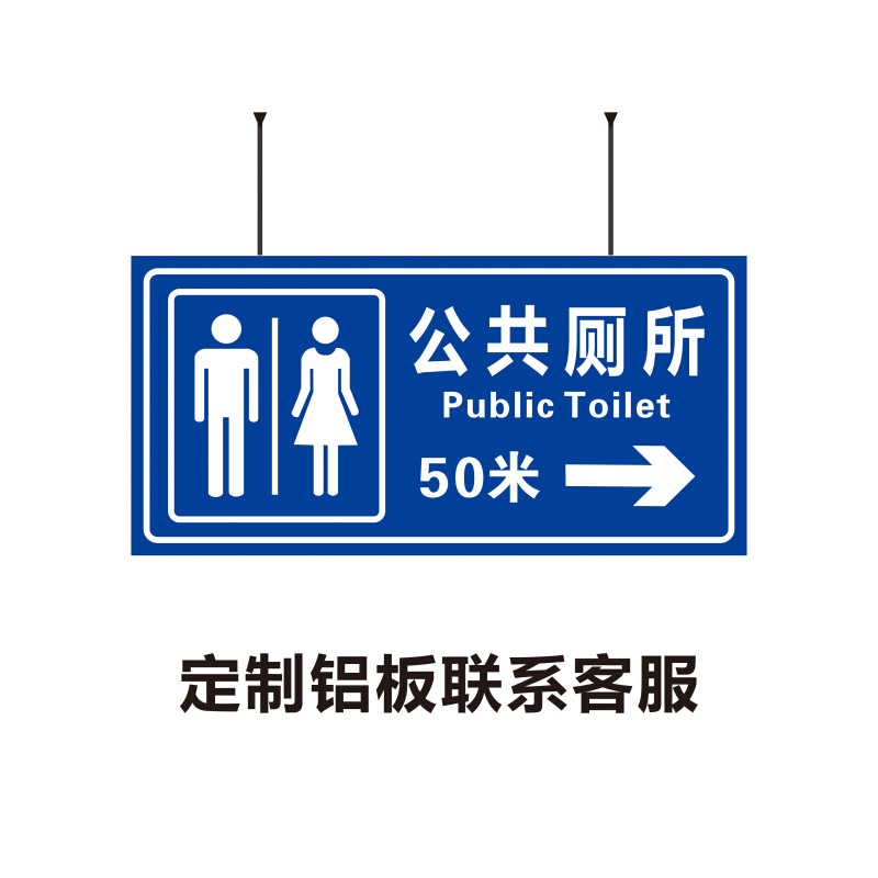 公共厕所洗手间卫生间指引牌铝板反光膜室外室内标识无障碍指引牌
