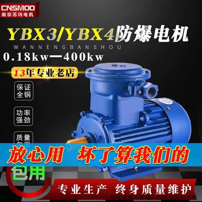 YB3防爆电机YBX4隔爆型三相异步电动机380V粉尘防爆CT4/BT4马达铜