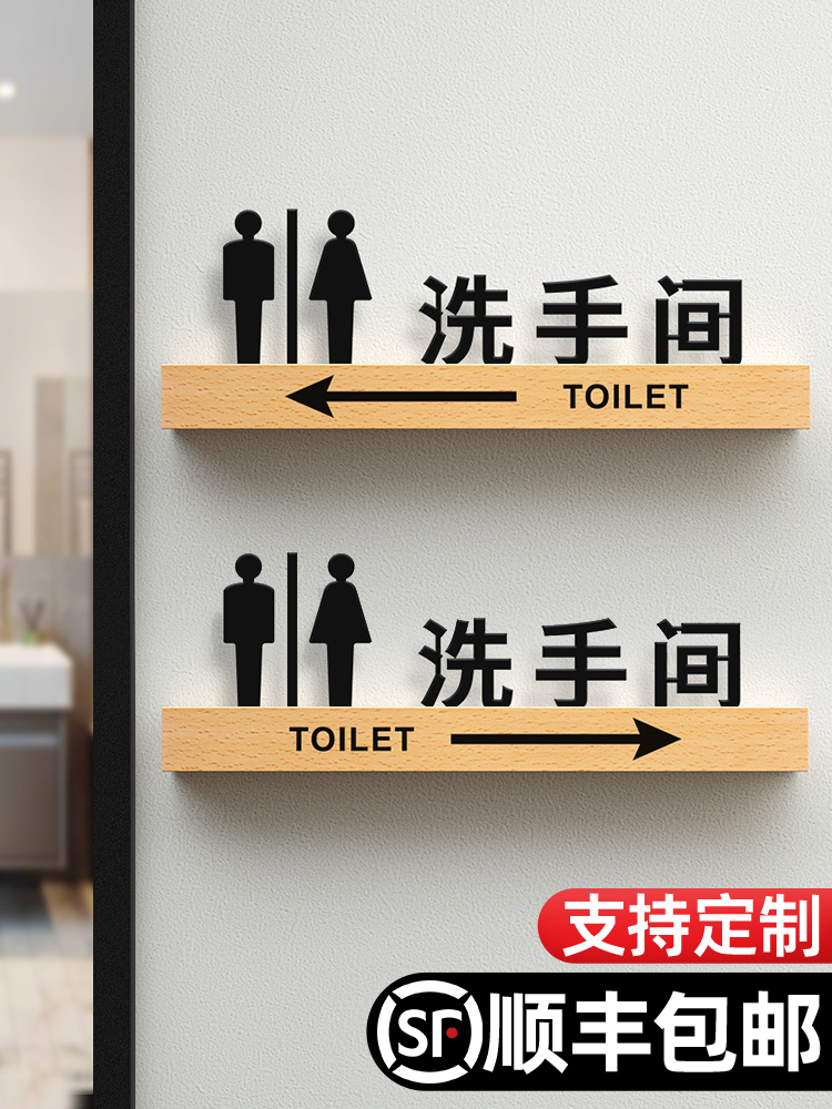 卫生间指示牌导向牌亚克力洗手间标识牌男女导向创意提示牌小心地