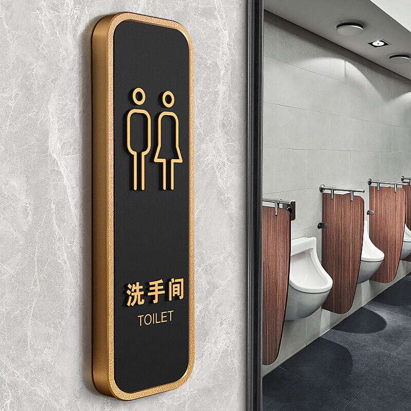 轻奢男女卫生间指示牌酒店高档WC厕所标识牌门牌洗手间标志牌亚克