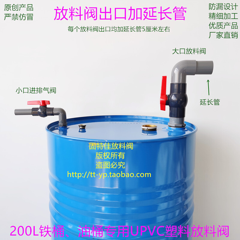 原创200升铁油桶放料阀门PVC塑料分装水龙头倒料器排放水加延长管