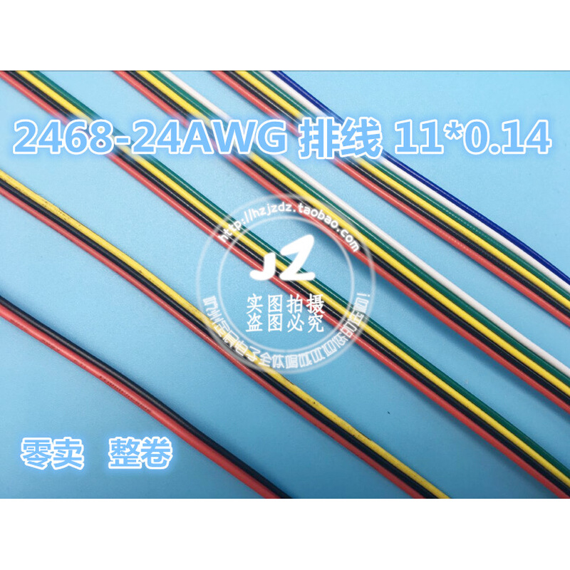 2468-242220AWG电子线彩排线 红黑黄绿白蓝多色连接跳线 美标电线