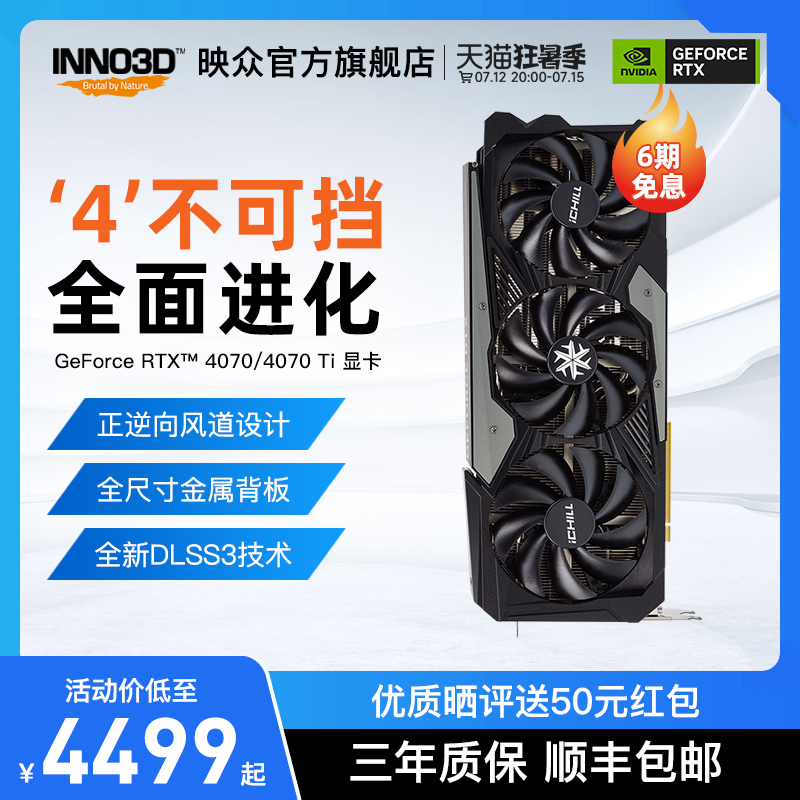 Inno3D映众RTX4070/Ti超级冰龙映雪曜夜电竞游戏12G电脑独立显卡