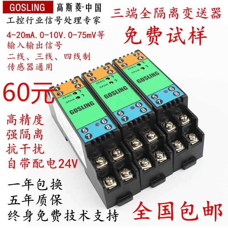 GOSLING信号隔离器4-20mA模块一进二出分配转换三四出变0-5V0-10V