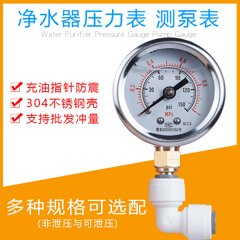 净水器水压表压力表测压表2分4分管家用自来水管测压仪器充油防震