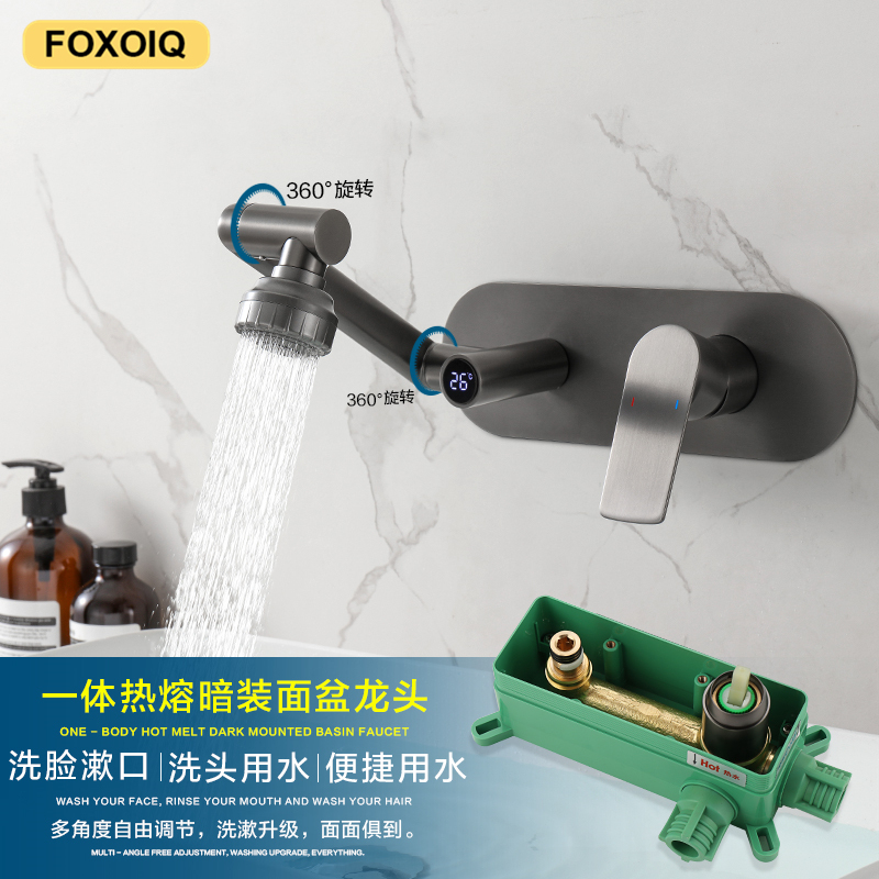 FOXOIQ枪灰色热熔暗装嵌入墙式冷热洗脸盆万向折叠数显面盆水龙头