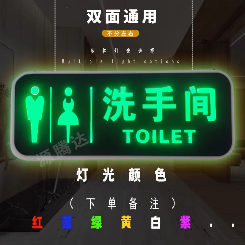 新款LED洗手间发光标识牌WC厕所标识男女卫生间指示导向牌定制