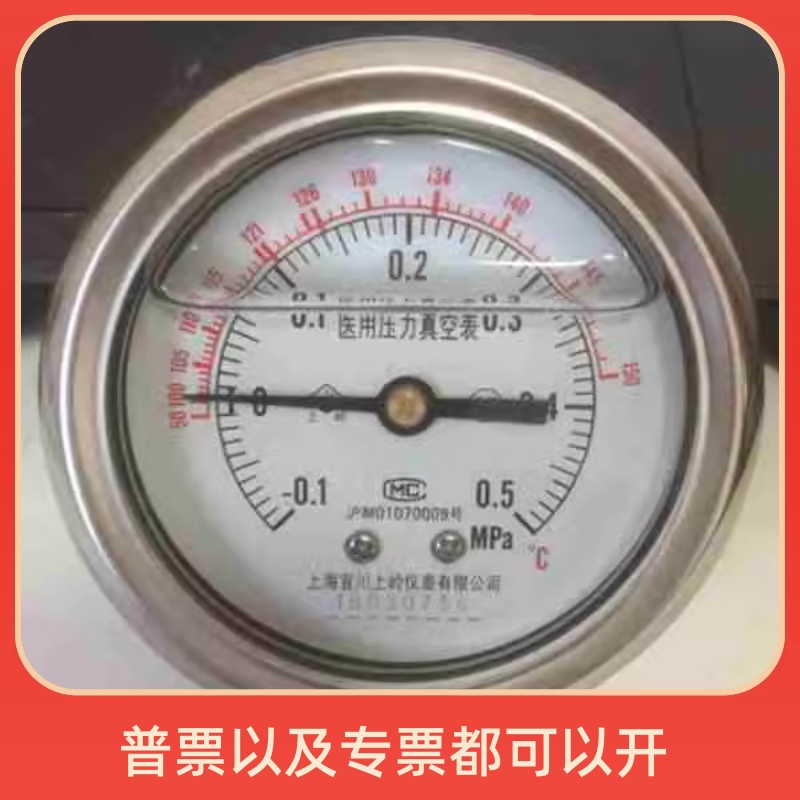 上海宜川上岭医用压力真空表-0.1~0.5MPa上海申安灭菌器配件耐震