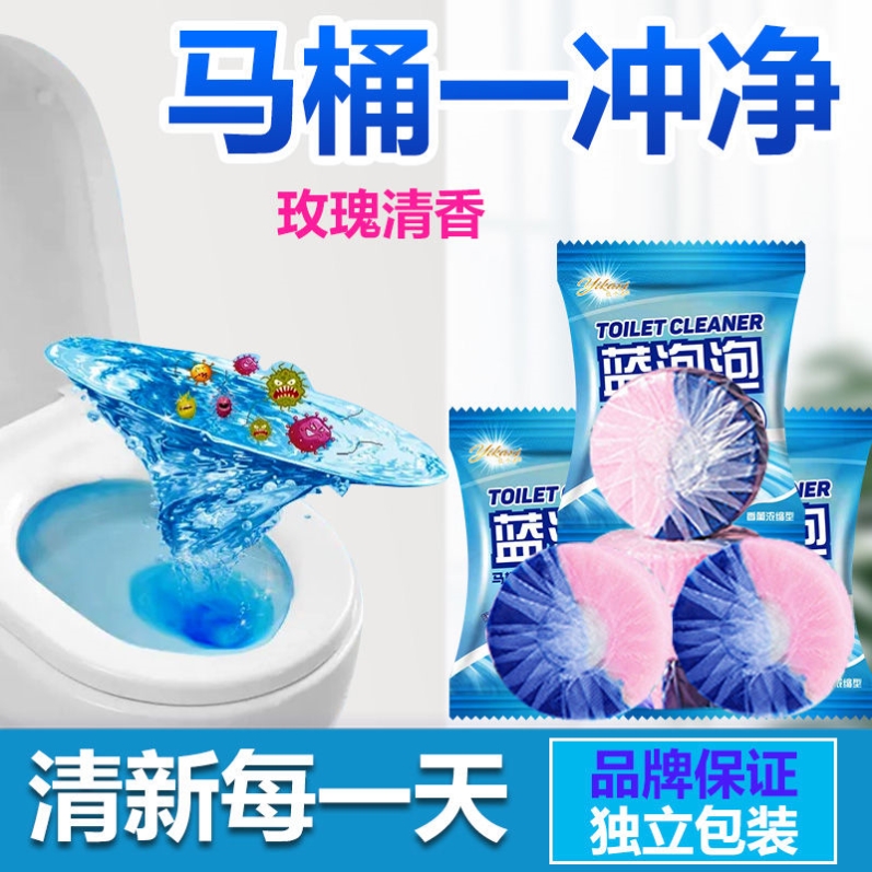 马桶清洁剂蓝泡泡洁厕灵水箱自动清香型厕所除臭神器香薰去异味T