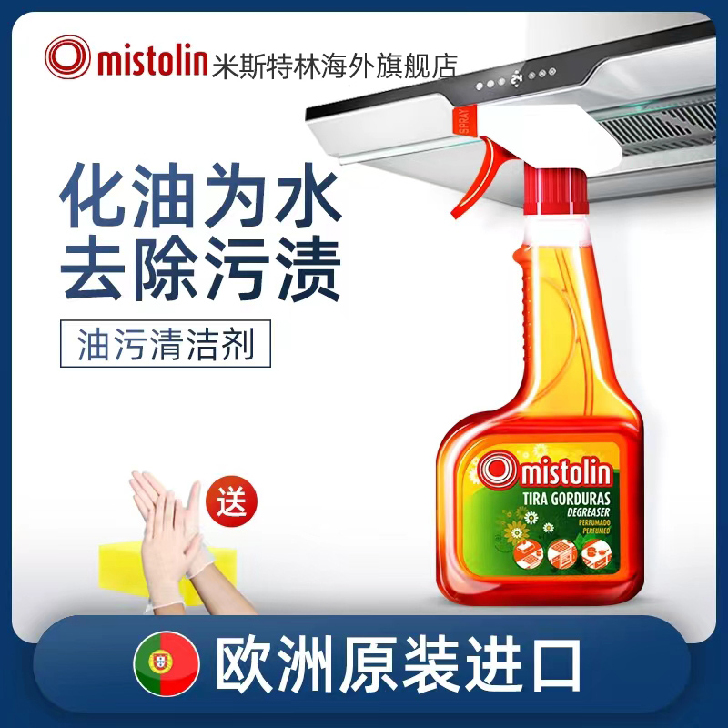 mistolin抽油烟机清洗剂强力去重油污神器厨房清洁剂除油渍油污净