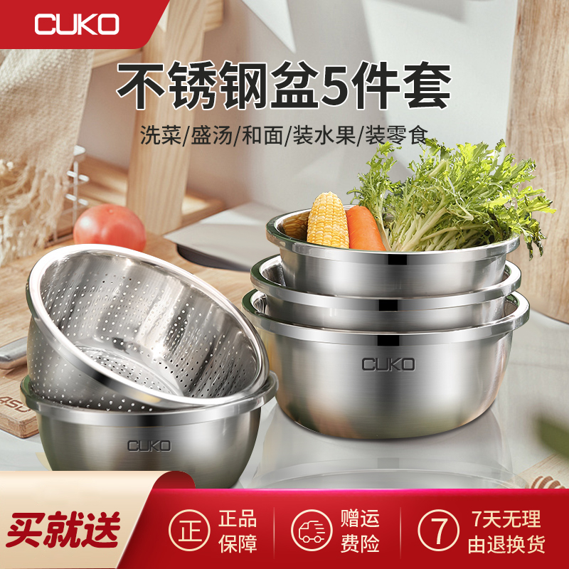 CUKO不锈钢盆五件套304不锈钢盆家用加厚加大厨房打蛋洗菜和面盆