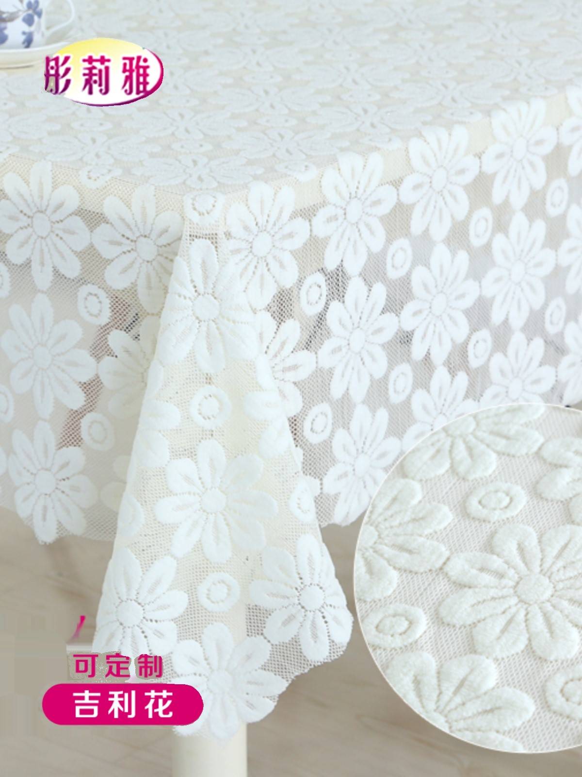 蕾丝花边桌布布艺色长方形正方形家用茶几餐桌圆桌沙发巾白