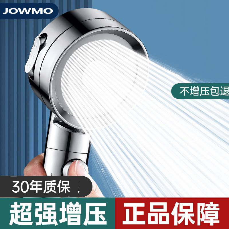 JOWMO增压花洒喷头淋浴浴室洗澡手持式莲蓬头大出水超强加压套装