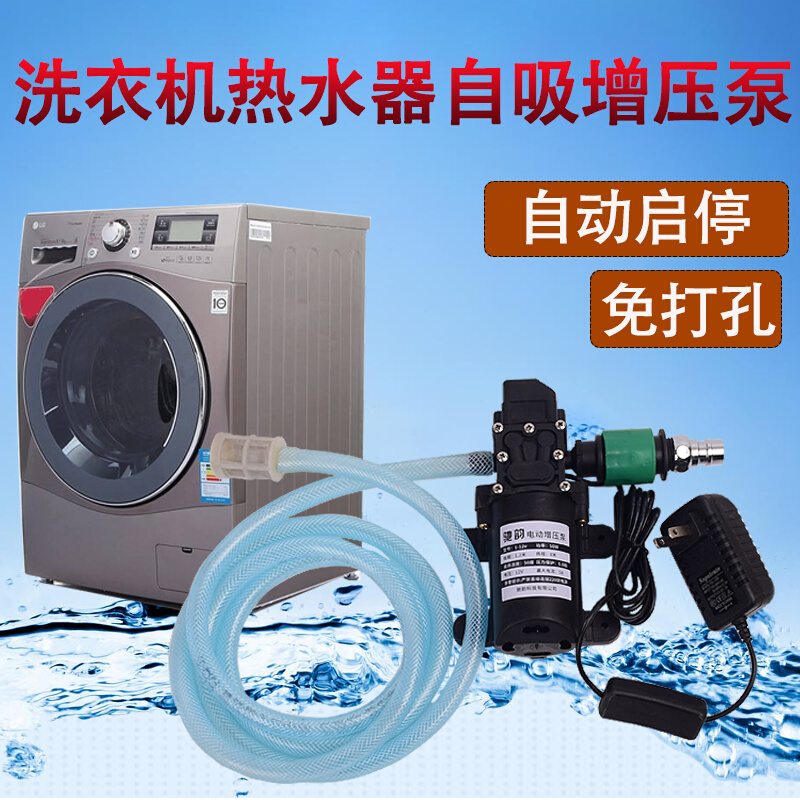 自吸式抽水泵12v水泵洗衣机增压泵自吸泵水龙头电热水器洗澡器