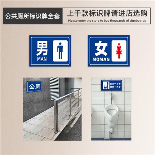 公共厕所卫生间指示牌标识男女公厕洗手间门牌提示牌铝板反光牌
