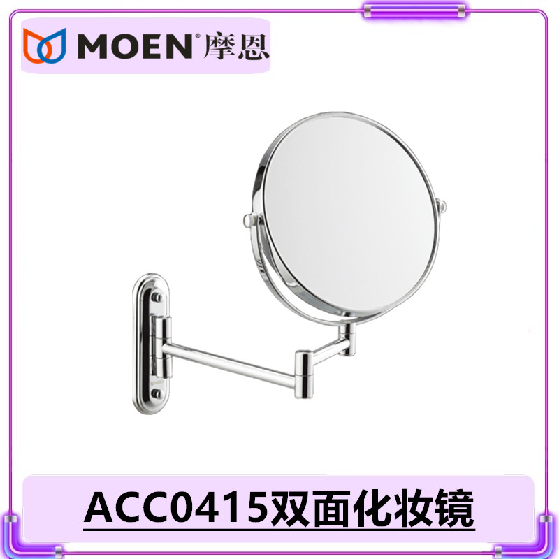 摩恩卫生间浴室化妆镜壁挂折叠镜伸缩美容镜伸缩镜双面镜ACC0415