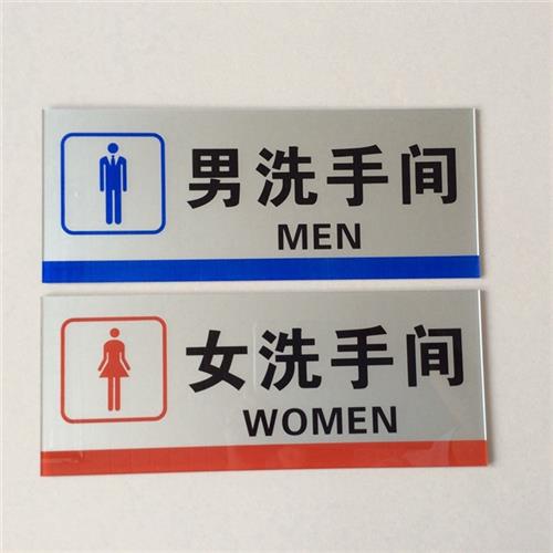 新款大号亚克力男女洗手间标牌门贴 男女卫生间标志牌 厕所标识提