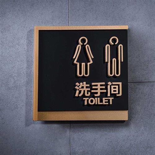 3D立体创意个性男女洗手间门牌个性简约卫生间标识wc厕所指示牌自