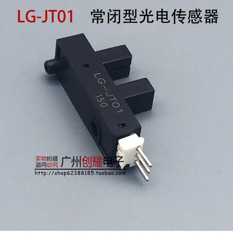 光电传感LG-JT02/J01游戏器机马达T限位光眼光电数币 1件10只包邮