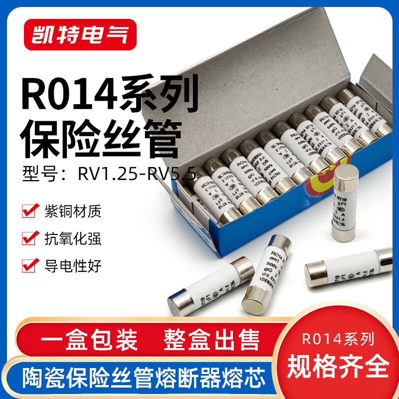 R014熔断器熔芯 RO14陶瓷保险丝管盒装8.5X31.5 1A-32A
