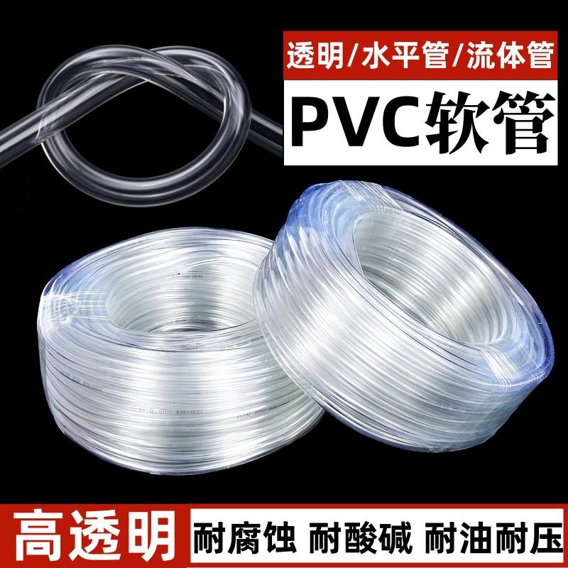 PVC透明软管4分6分水平管家用鱼缸换水塑料软管水龙头抗冻pvc软管