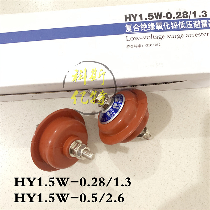 上海雷川硅橡胶HY1.5W-0.28/1.3复合氧化锌避雷器 HY1.5W-0.5/2.6