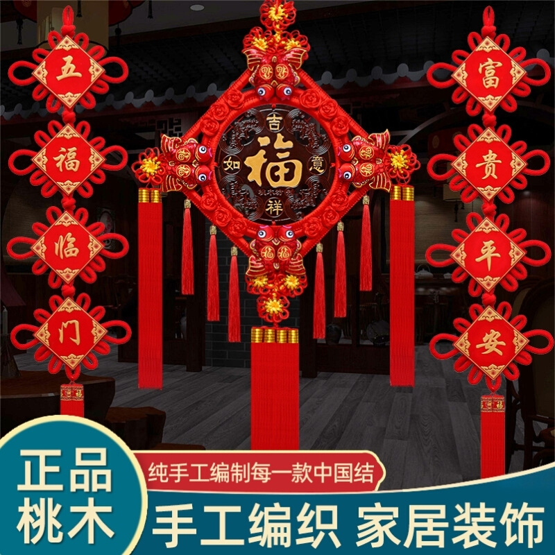 中国结福挂件高端大气桃木福字对联新中式大平安结春节红新年装饰