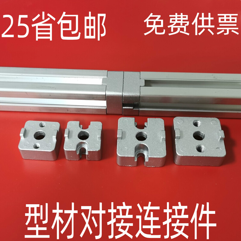 3030/4040工业铝型材端面连接板连接块型材端部切面连接配件