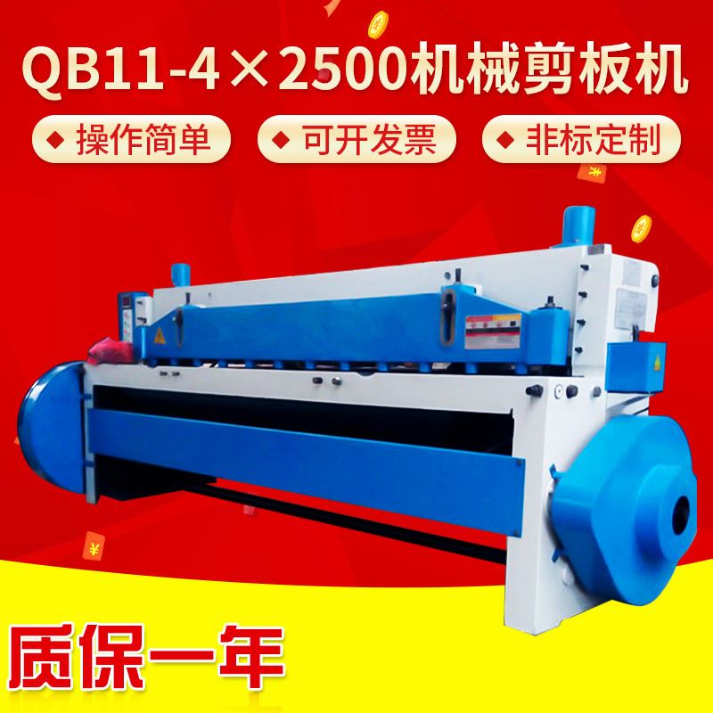现货供应QB11-4×2500机械剪板机机械下传动脚踏式剪板机可定制