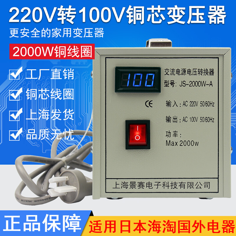 变压器全铜线圈 2000W变压器 220V转100V 电饭煲吹风机坐便器