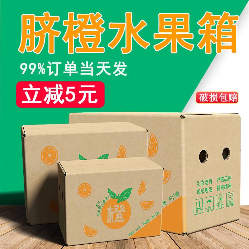 赣南脐橙纸箱超硬5层鲜橙礼盒水果包装箱快递打包10/20斤通用定制