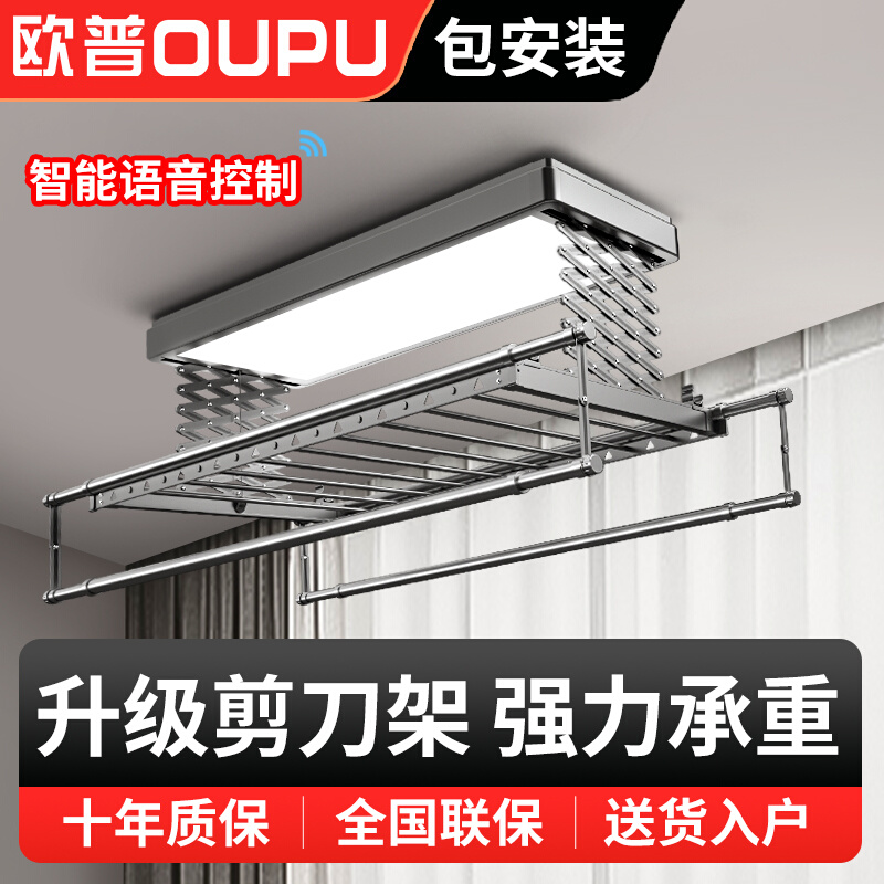欧普OUPU电动晾衣架自动升降智能遥控家用阳台烘干大屏照明晾衣杆