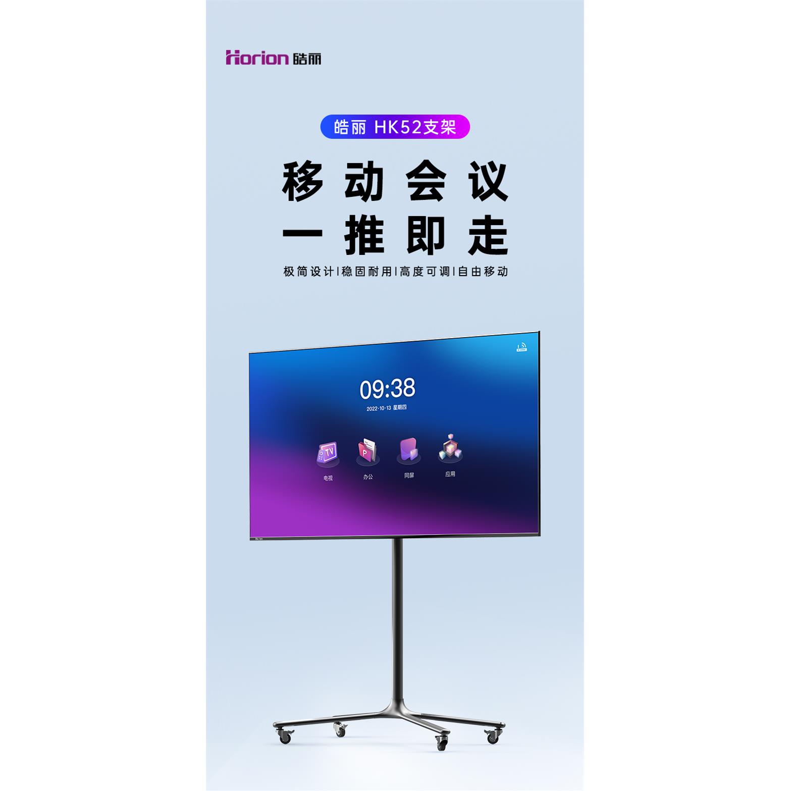 皓丽 HK52会议平板触控一体机移动支架电子白板底座电视可推拉支