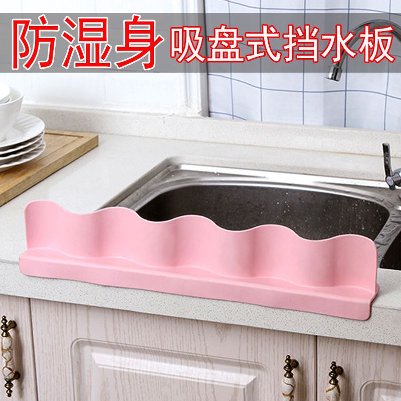 吸盘式厨卫水槽边防溅挡水板卫浴厨房小工具洗菜洗碗水斗隔水挡板