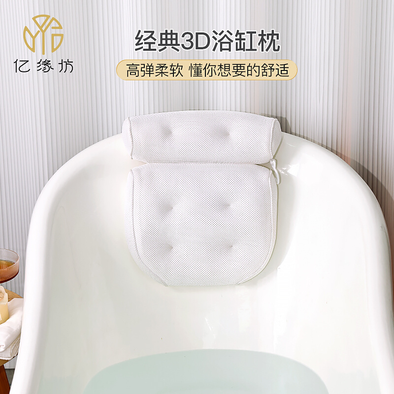 亿缘坊浴缸枕靠垫枕头洗澡坐垫置物架家用泡澡防滑垫靠背垫置物板