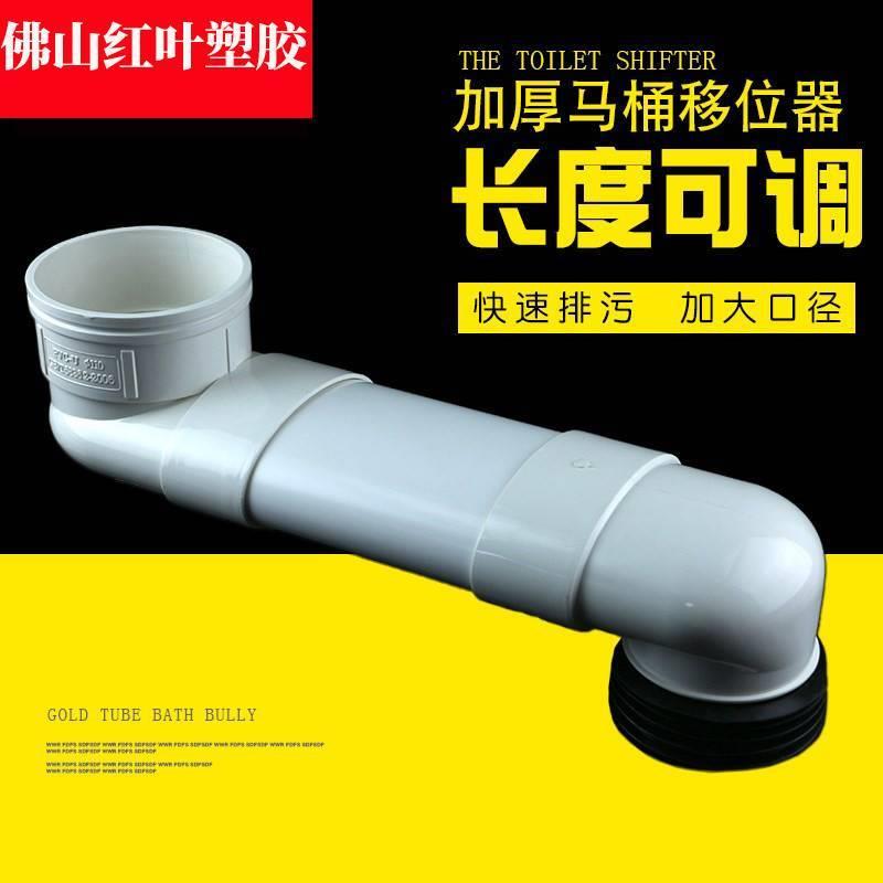 PVC110马桶移位器扁管加长防堵可调坐便器下水管道位移神器不挖地