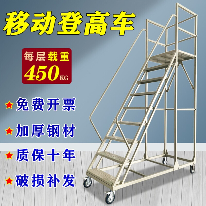 仓库登高梯带轮子可移动平台梯登高车工程梯理货踏步梯子取货楼梯