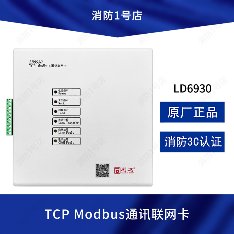 北京利达华信TCP Modbus LD6930通讯联网卡