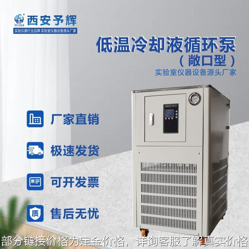 西安实验室低温恒温水槽DLSB型5L10L20L30L低温冷却循环泵